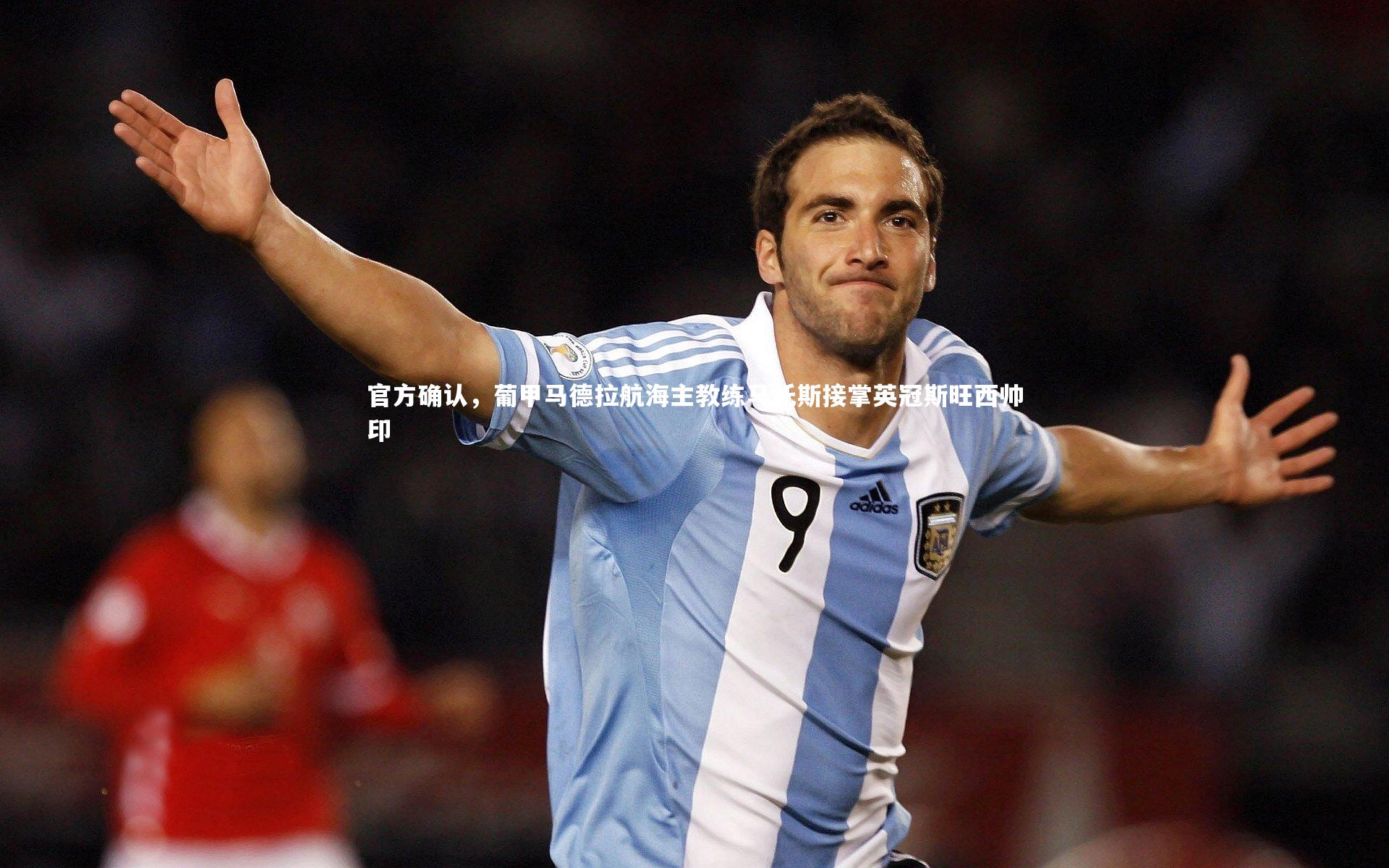 官方确认，葡甲马德拉航海主教练马托斯接掌英冠斯旺西帅印