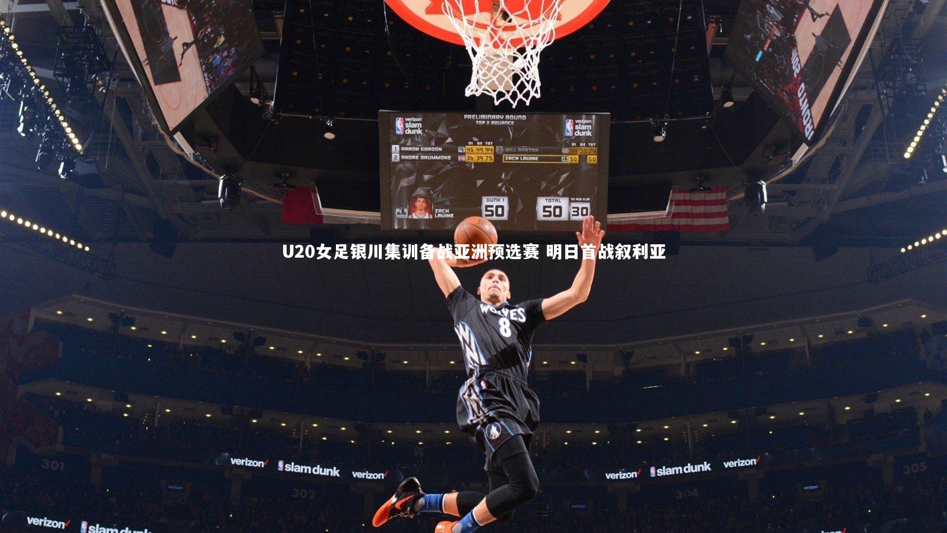 U20女足银川集训备战亚洲预选赛 明日首战叙利亚